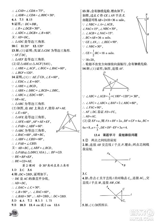 安徽大学出版社2024年秋创新课堂创新作业本八年级数学上册人教版答案