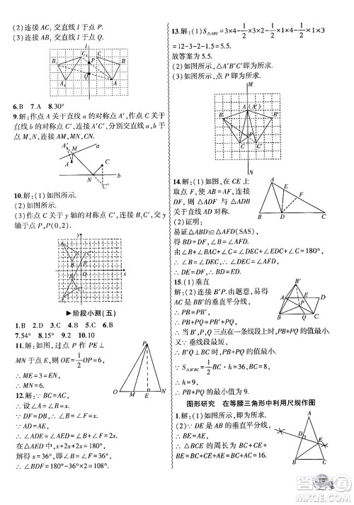 安徽大学出版社2024年秋创新课堂创新作业本八年级数学上册人教版答案