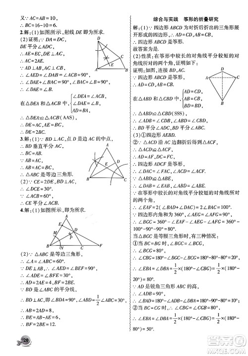 安徽大学出版社2024年秋创新课堂创新作业本八年级数学上册人教版答案