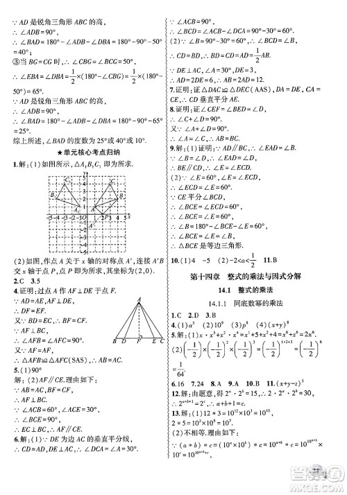 安徽大学出版社2024年秋创新课堂创新作业本八年级数学上册人教版答案