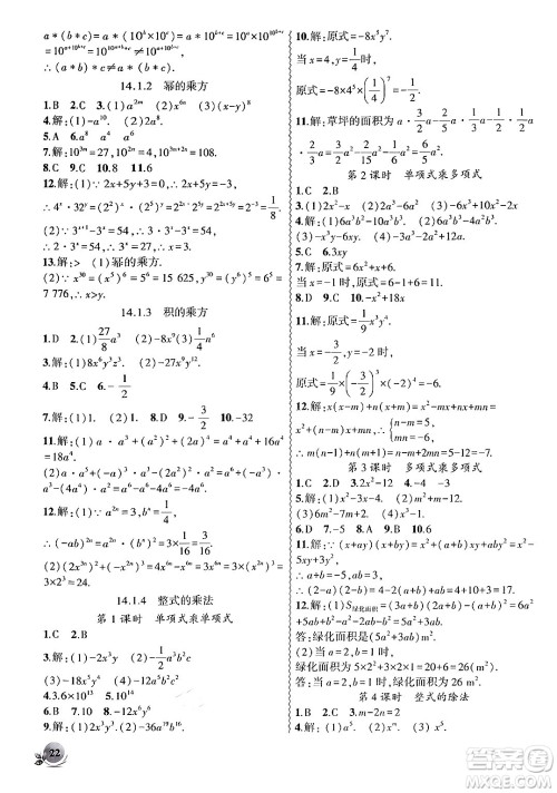 安徽大学出版社2024年秋创新课堂创新作业本八年级数学上册人教版答案