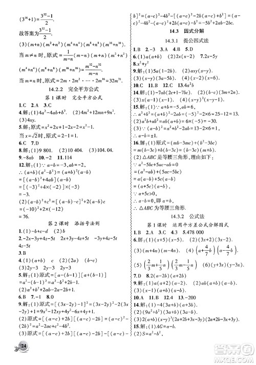 安徽大学出版社2024年秋创新课堂创新作业本八年级数学上册人教版答案