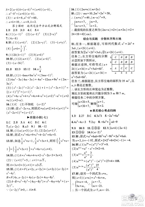 安徽大学出版社2024年秋创新课堂创新作业本八年级数学上册人教版答案