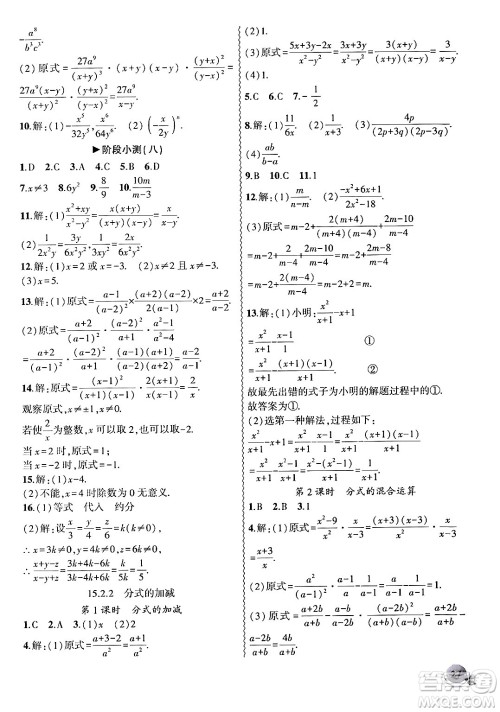 安徽大学出版社2024年秋创新课堂创新作业本八年级数学上册人教版答案