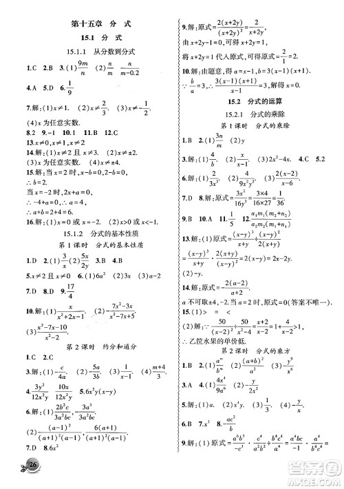 安徽大学出版社2024年秋创新课堂创新作业本八年级数学上册人教版答案