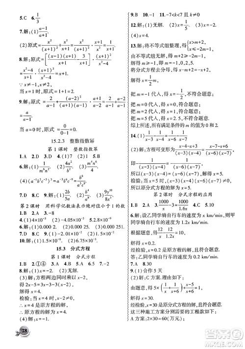 安徽大学出版社2024年秋创新课堂创新作业本八年级数学上册人教版答案