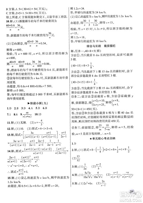 安徽大学出版社2024年秋创新课堂创新作业本八年级数学上册人教版答案