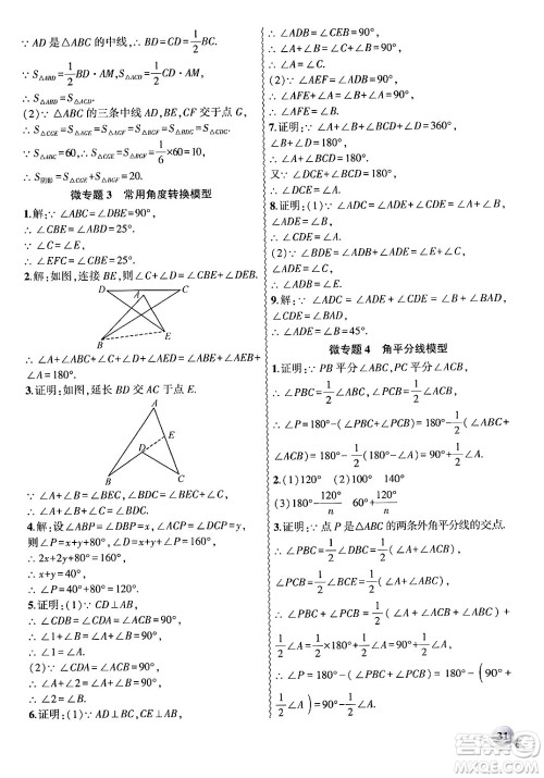 安徽大学出版社2024年秋创新课堂创新作业本八年级数学上册人教版答案