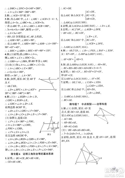 安徽大学出版社2024年秋创新课堂创新作业本八年级数学上册人教版答案