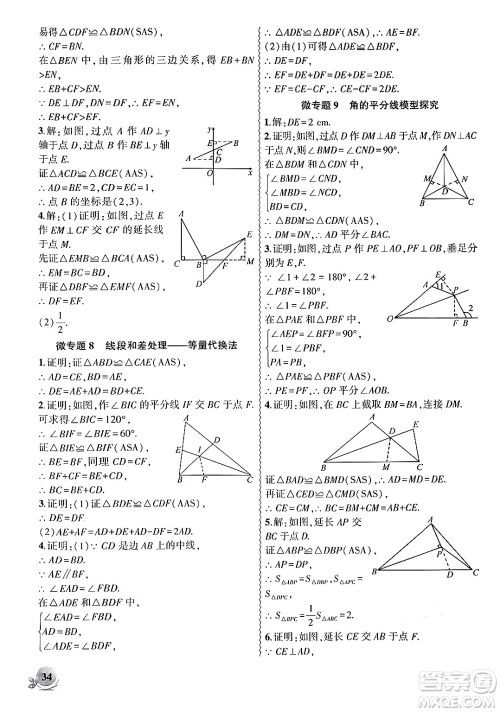 安徽大学出版社2024年秋创新课堂创新作业本八年级数学上册人教版答案