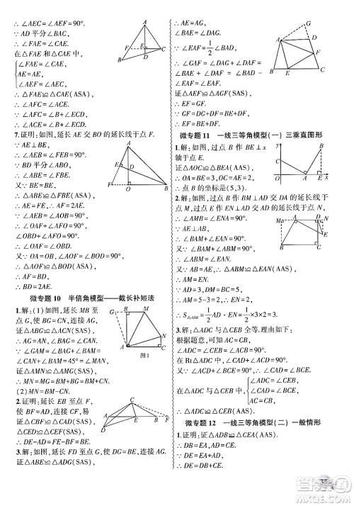 安徽大学出版社2024年秋创新课堂创新作业本八年级数学上册人教版答案