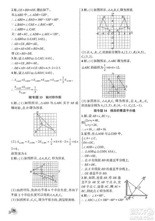 安徽大学出版社2024年秋创新课堂创新作业本八年级数学上册人教版答案