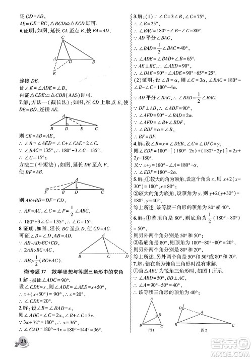 安徽大学出版社2024年秋创新课堂创新作业本八年级数学上册人教版答案