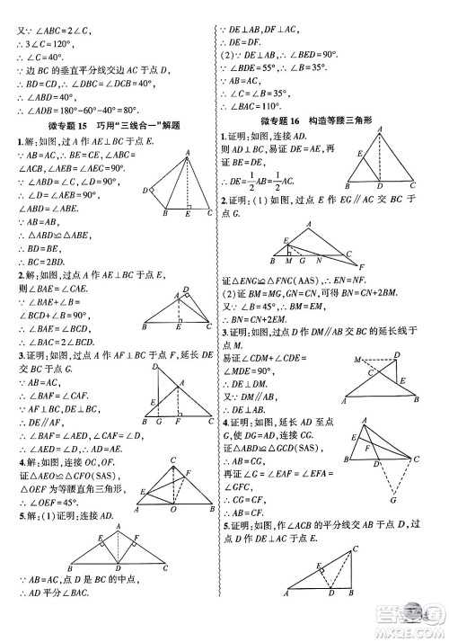 安徽大学出版社2024年秋创新课堂创新作业本八年级数学上册人教版答案