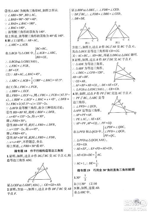 安徽大学出版社2024年秋创新课堂创新作业本八年级数学上册人教版答案