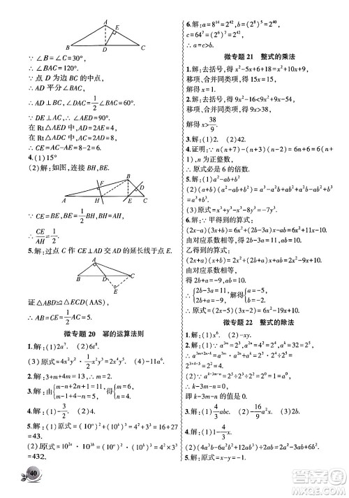 安徽大学出版社2024年秋创新课堂创新作业本八年级数学上册人教版答案