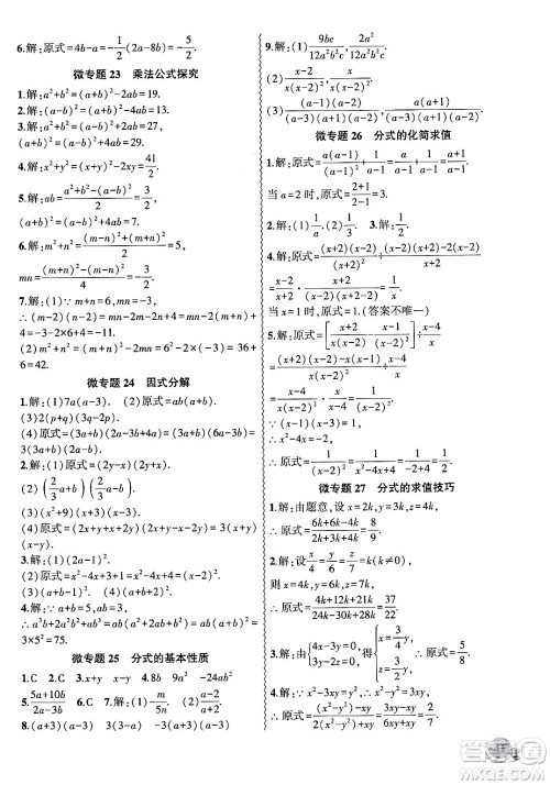 安徽大学出版社2024年秋创新课堂创新作业本八年级数学上册人教版答案