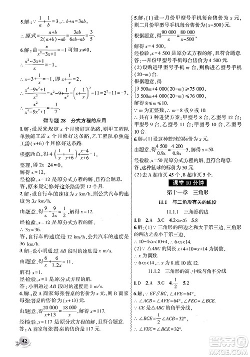 安徽大学出版社2024年秋创新课堂创新作业本八年级数学上册人教版答案