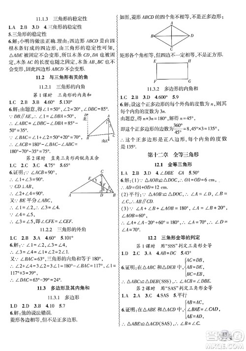 安徽大学出版社2024年秋创新课堂创新作业本八年级数学上册人教版答案