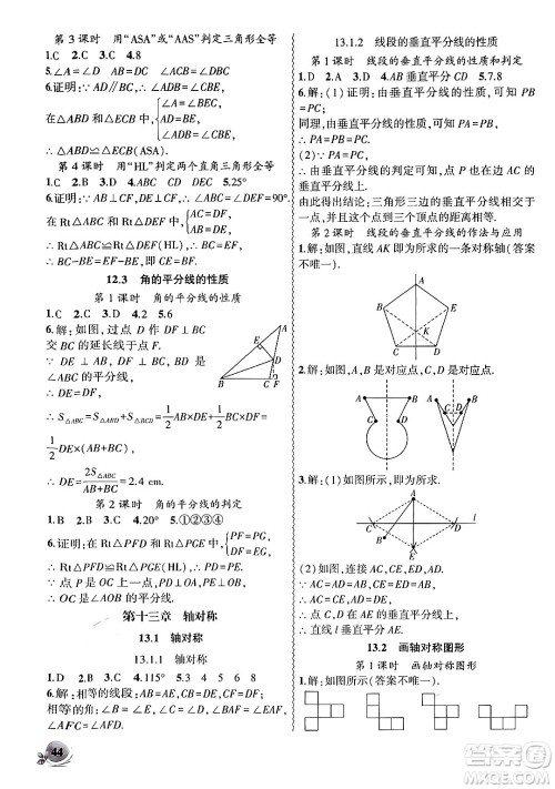 安徽大学出版社2024年秋创新课堂创新作业本八年级数学上册人教版答案