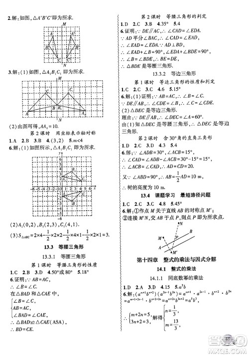 安徽大学出版社2024年秋创新课堂创新作业本八年级数学上册人教版答案