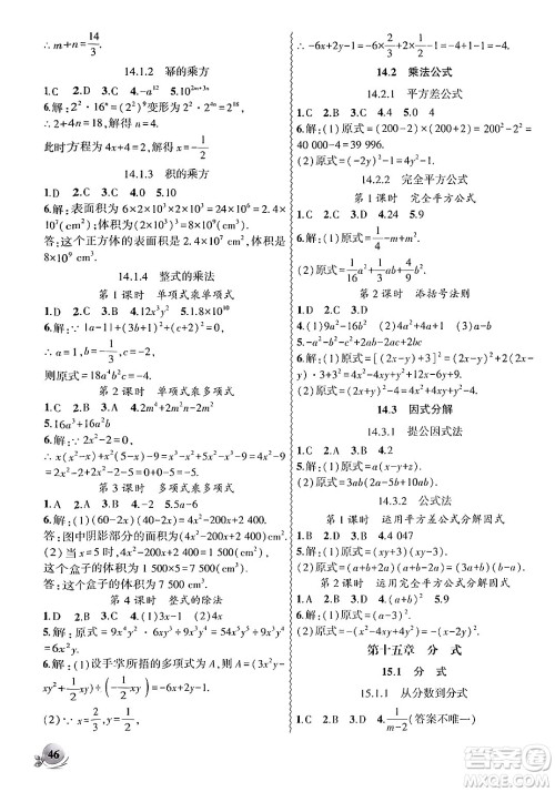 安徽大学出版社2024年秋创新课堂创新作业本八年级数学上册人教版答案