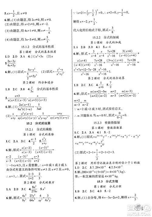 安徽大学出版社2024年秋创新课堂创新作业本八年级数学上册人教版答案