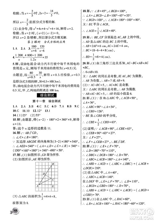 安徽大学出版社2024年秋创新课堂创新作业本八年级数学上册人教版答案