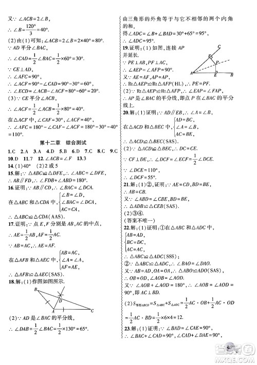 安徽大学出版社2024年秋创新课堂创新作业本八年级数学上册人教版答案