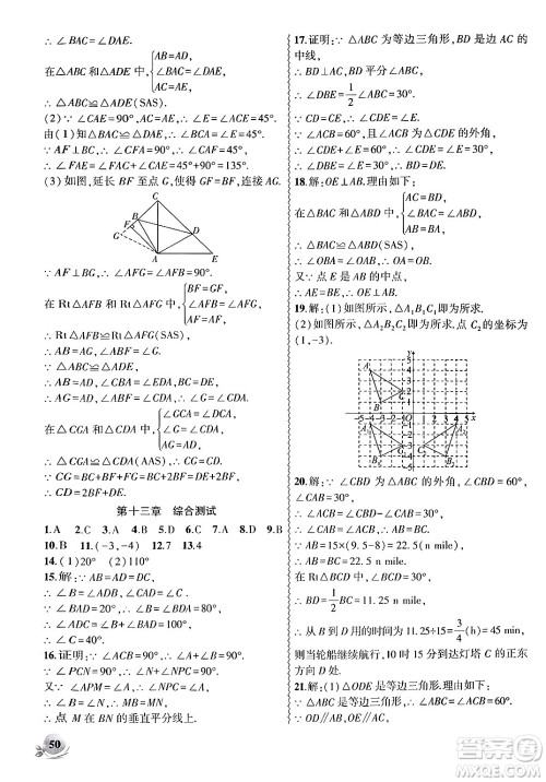 安徽大学出版社2024年秋创新课堂创新作业本八年级数学上册人教版答案