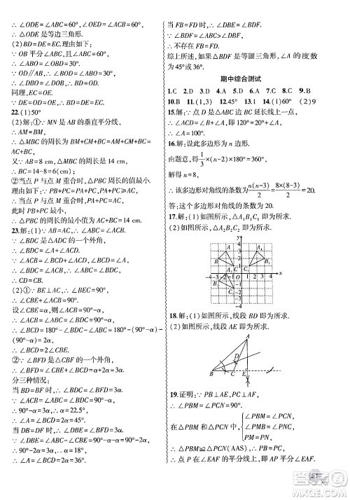 安徽大学出版社2024年秋创新课堂创新作业本八年级数学上册人教版答案