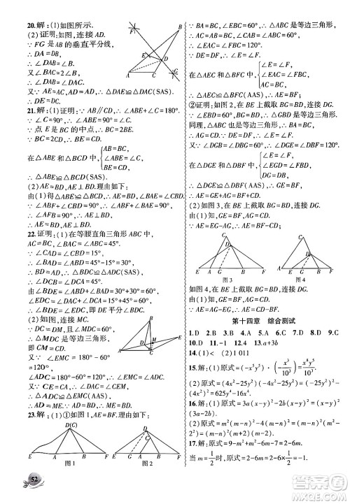 安徽大学出版社2024年秋创新课堂创新作业本八年级数学上册人教版答案