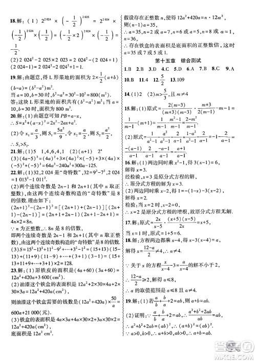 安徽大学出版社2024年秋创新课堂创新作业本八年级数学上册人教版答案