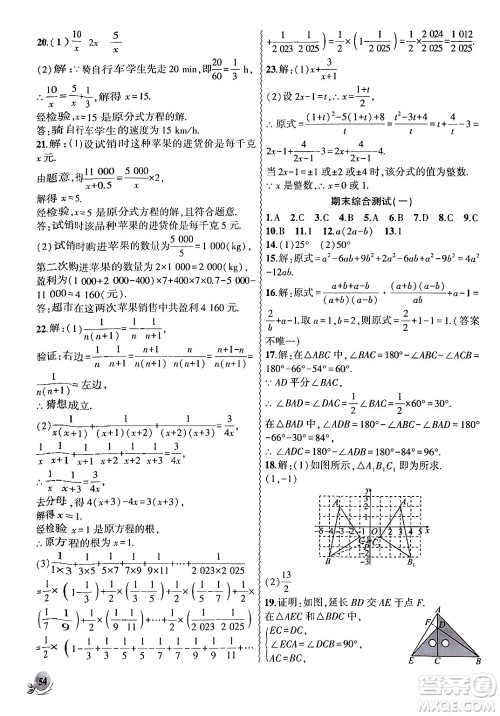 安徽大学出版社2024年秋创新课堂创新作业本八年级数学上册人教版答案