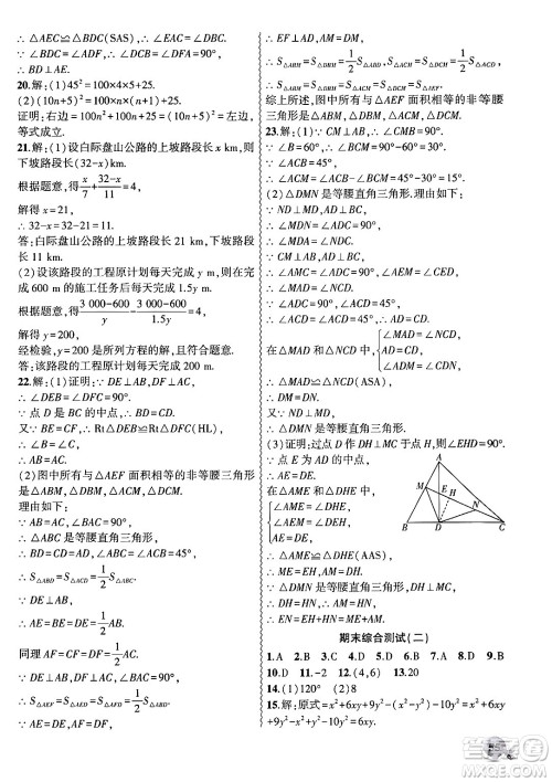 安徽大学出版社2024年秋创新课堂创新作业本八年级数学上册人教版答案