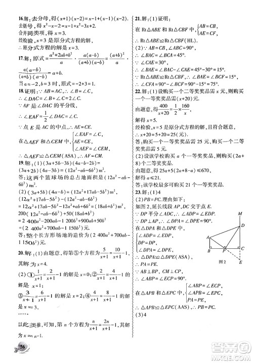 安徽大学出版社2024年秋创新课堂创新作业本八年级数学上册人教版答案