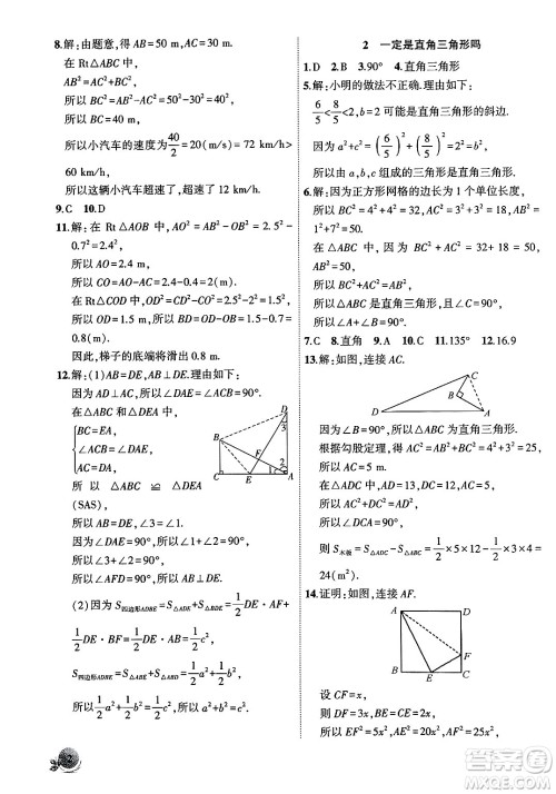 安徽大学出版社2024年秋创新课堂创新作业本八年级数学上册北师大版答案