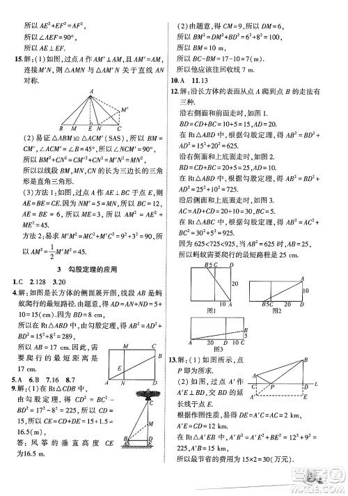 安徽大学出版社2024年秋创新课堂创新作业本八年级数学上册北师大版答案