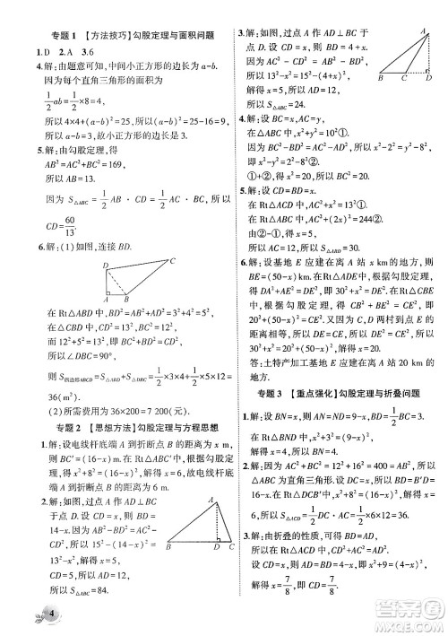 安徽大学出版社2024年秋创新课堂创新作业本八年级数学上册北师大版答案