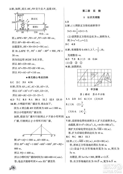 安徽大学出版社2024年秋创新课堂创新作业本八年级数学上册北师大版答案