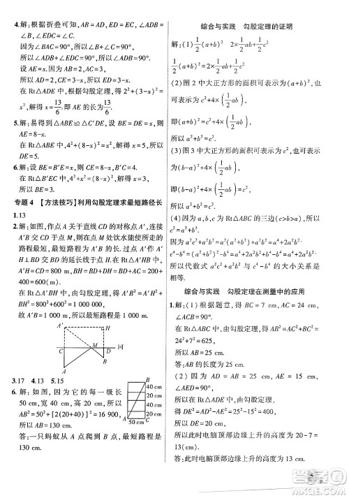 安徽大学出版社2024年秋创新课堂创新作业本八年级数学上册北师大版答案