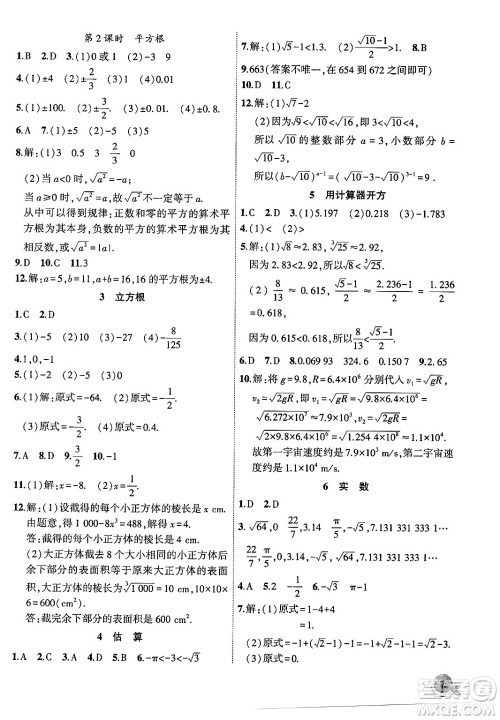 安徽大学出版社2024年秋创新课堂创新作业本八年级数学上册北师大版答案