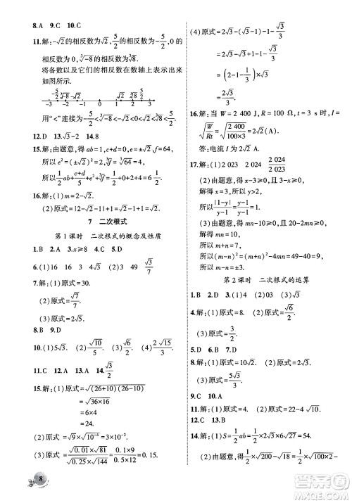 安徽大学出版社2024年秋创新课堂创新作业本八年级数学上册北师大版答案