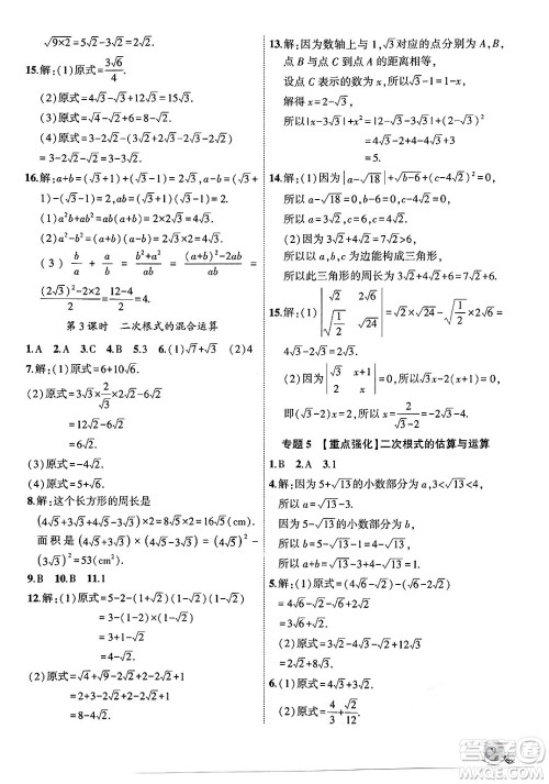 安徽大学出版社2024年秋创新课堂创新作业本八年级数学上册北师大版答案