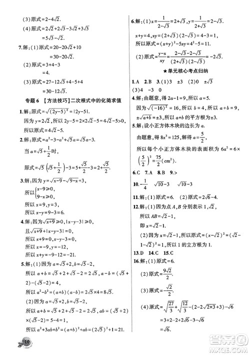 安徽大学出版社2024年秋创新课堂创新作业本八年级数学上册北师大版答案