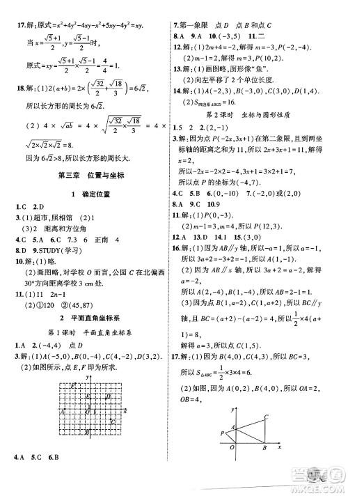 安徽大学出版社2024年秋创新课堂创新作业本八年级数学上册北师大版答案