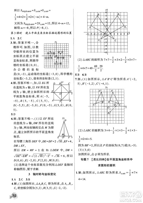 安徽大学出版社2024年秋创新课堂创新作业本八年级数学上册北师大版答案