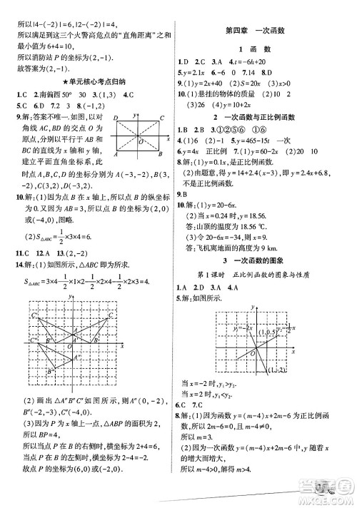 安徽大学出版社2024年秋创新课堂创新作业本八年级数学上册北师大版答案