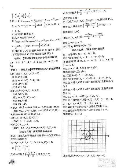 安徽大学出版社2024年秋创新课堂创新作业本八年级数学上册北师大版答案