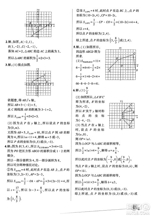 安徽大学出版社2024年秋创新课堂创新作业本八年级数学上册北师大版答案